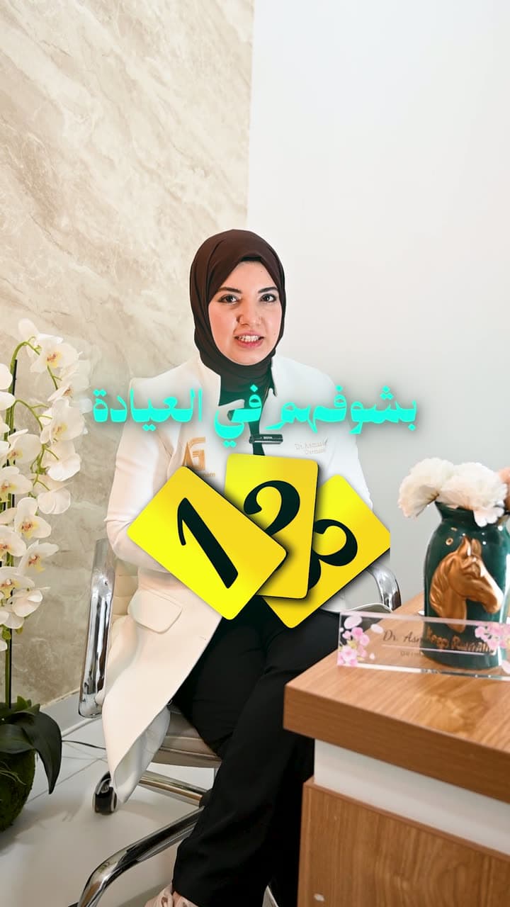 عيادات تاليا — من داخل العيادة