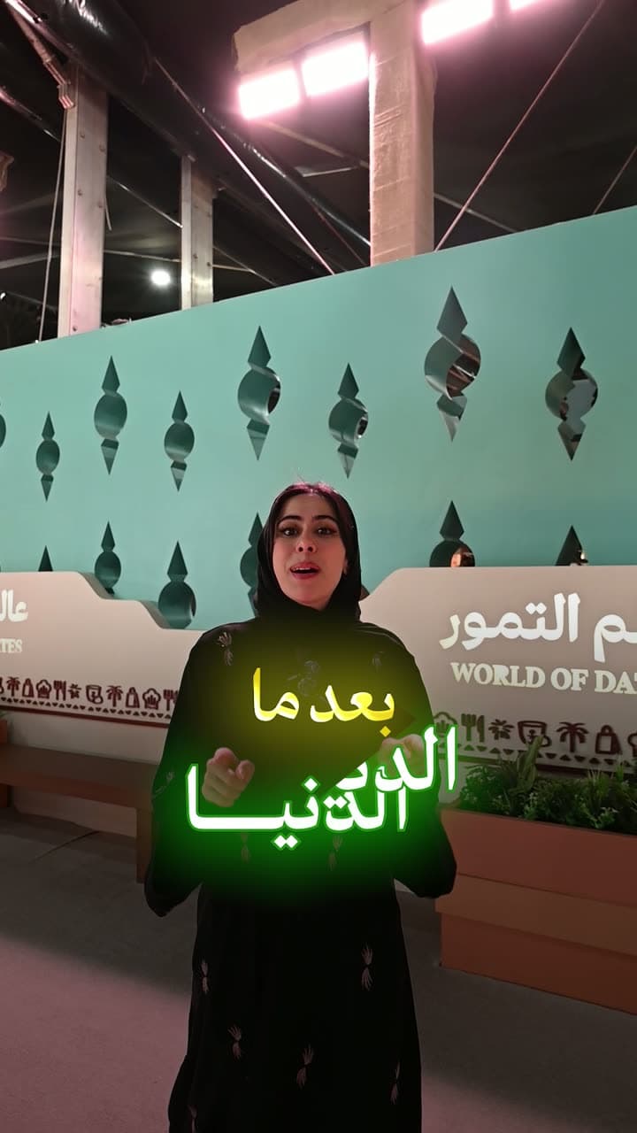 تمر الندى — إعلان المعمول